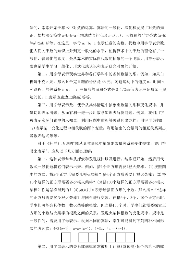 数学符号意识的理解.doc_第3页