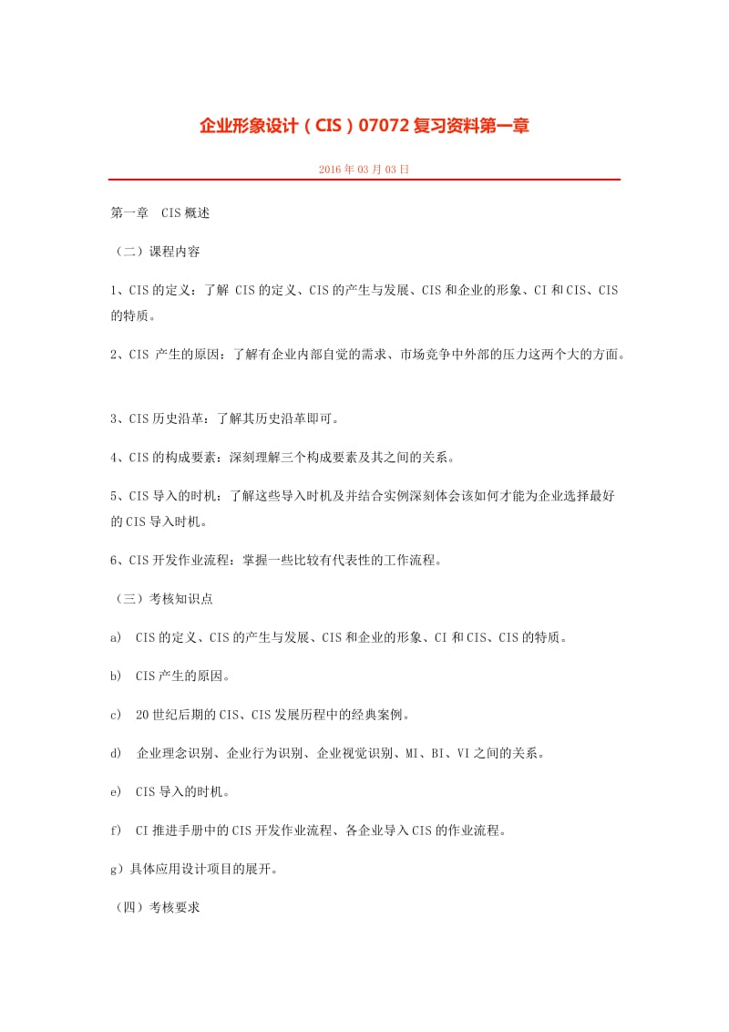 企业形象设计CIS.doc_第1页