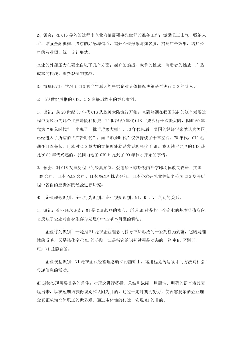 企业形象设计CIS.doc_第3页