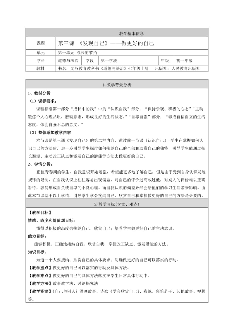 《做更好的自己》教案.doc_第1页