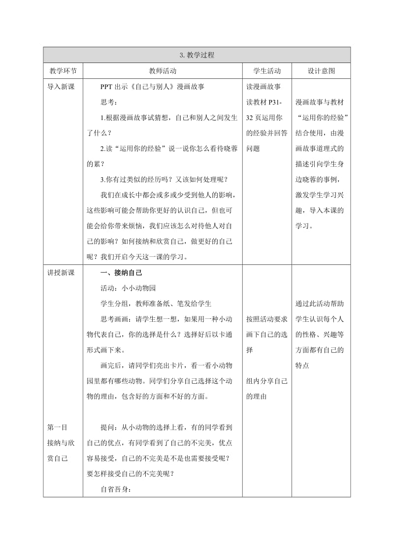 《做更好的自己》教案.doc_第2页