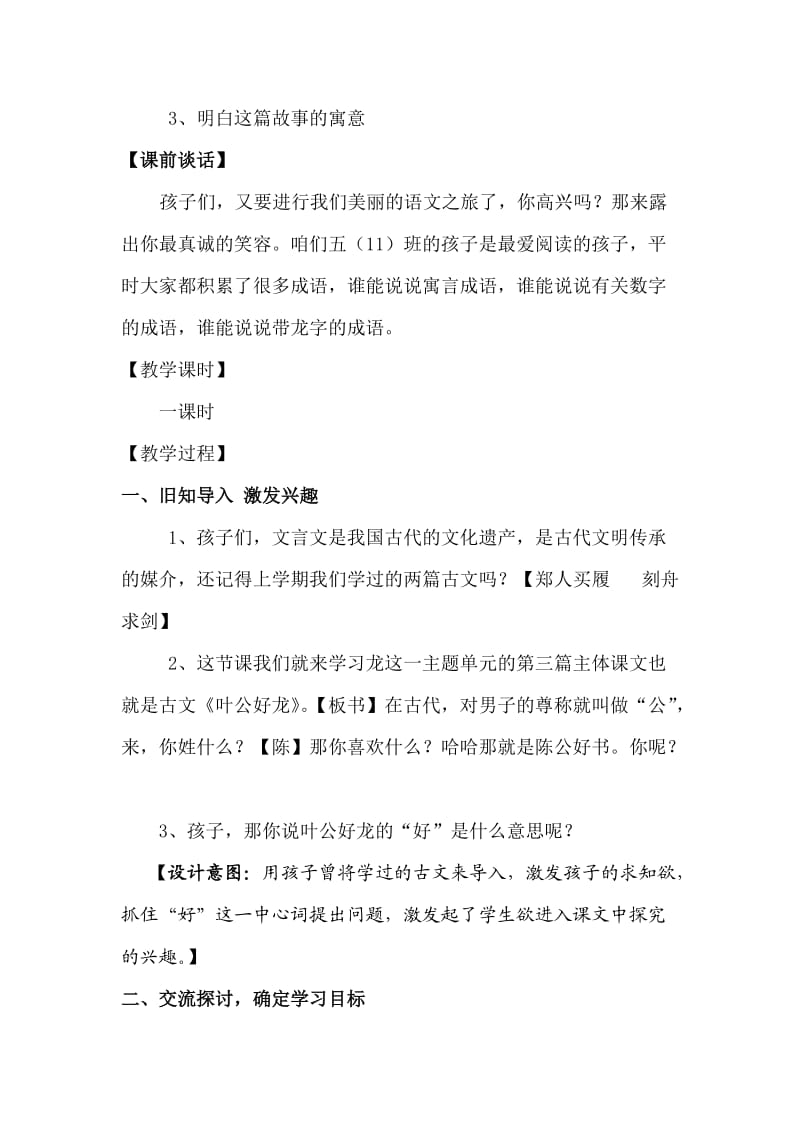 《叶公好龙教学设计》.doc_第2页