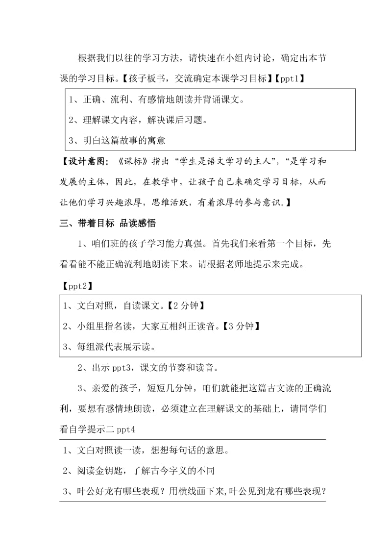 《叶公好龙教学设计》.doc_第3页