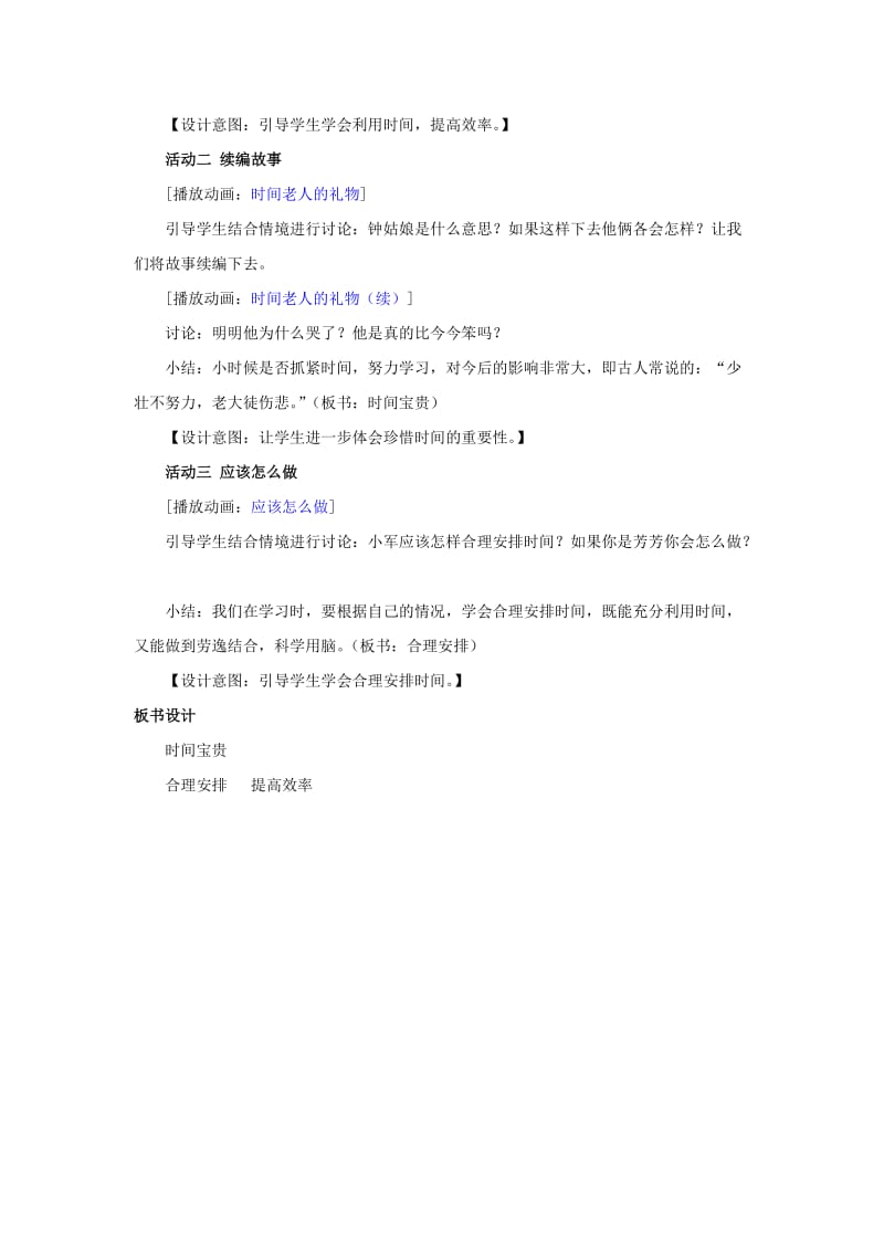 《做学习的主人》教案.doc_第3页