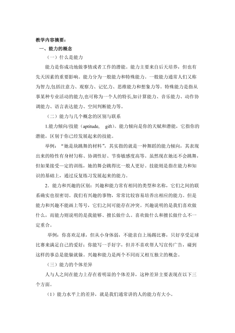 教案：第五章能力与技能探索.doc_第3页