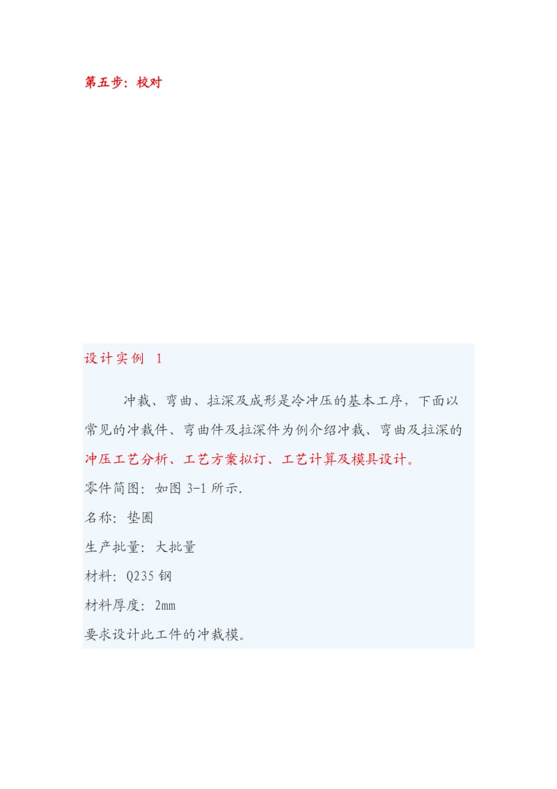 冲裁模具设计步骤.doc_第2页