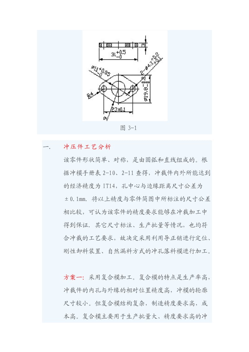 冲裁模具设计步骤.doc_第3页