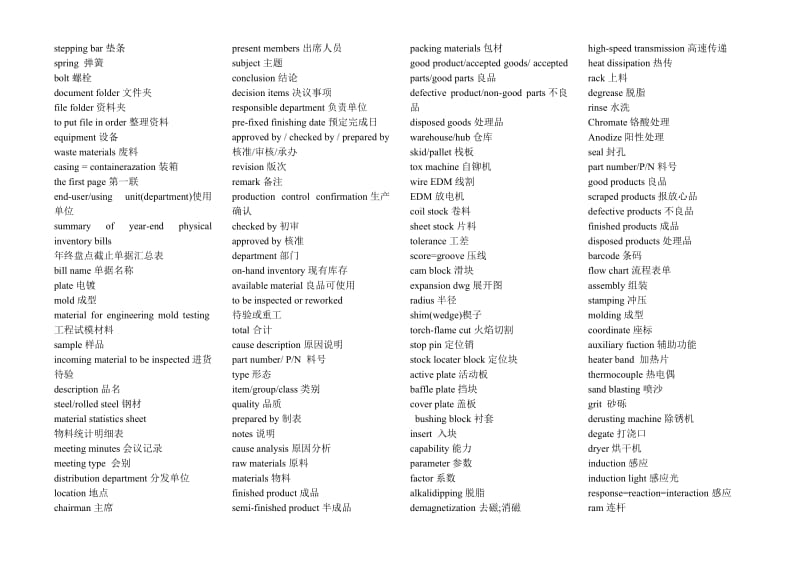 机械专业术语(英语).doc_第3页