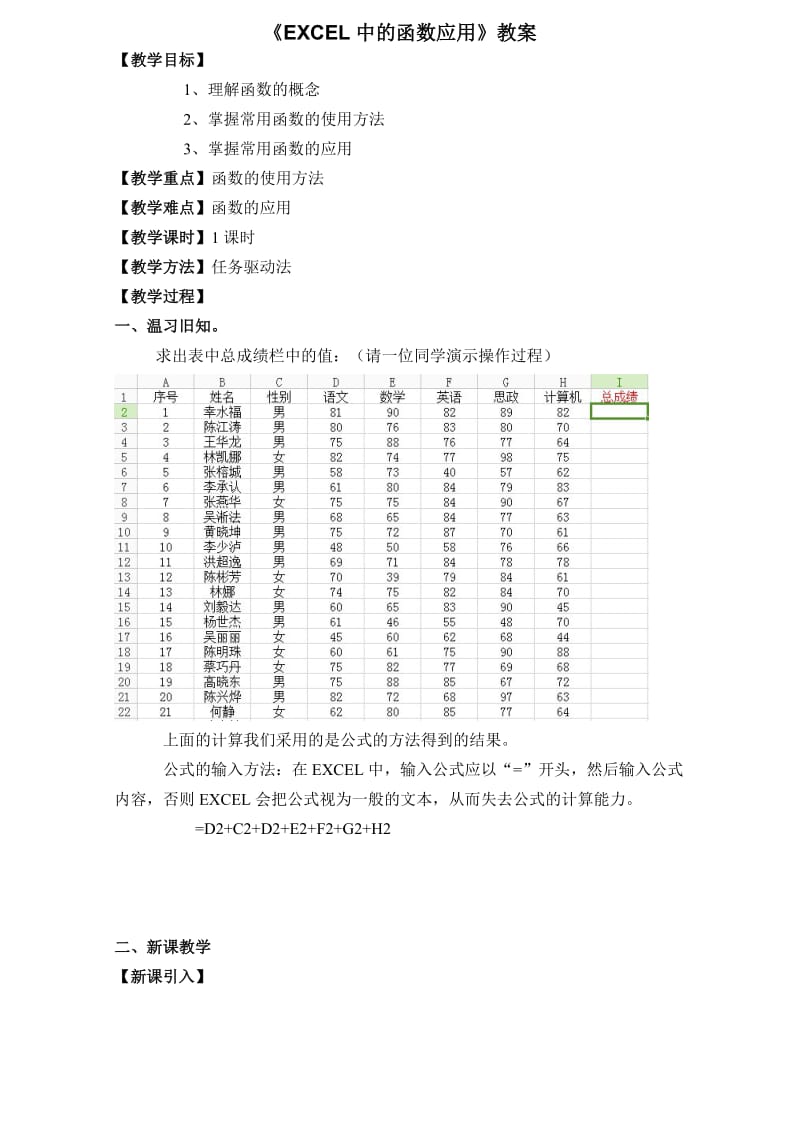 《EXCEL中的函数应用》教案.doc_第1页