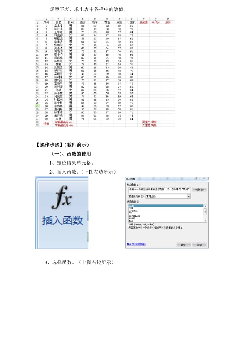 《EXCEL中的函数应用》教案.doc_第2页