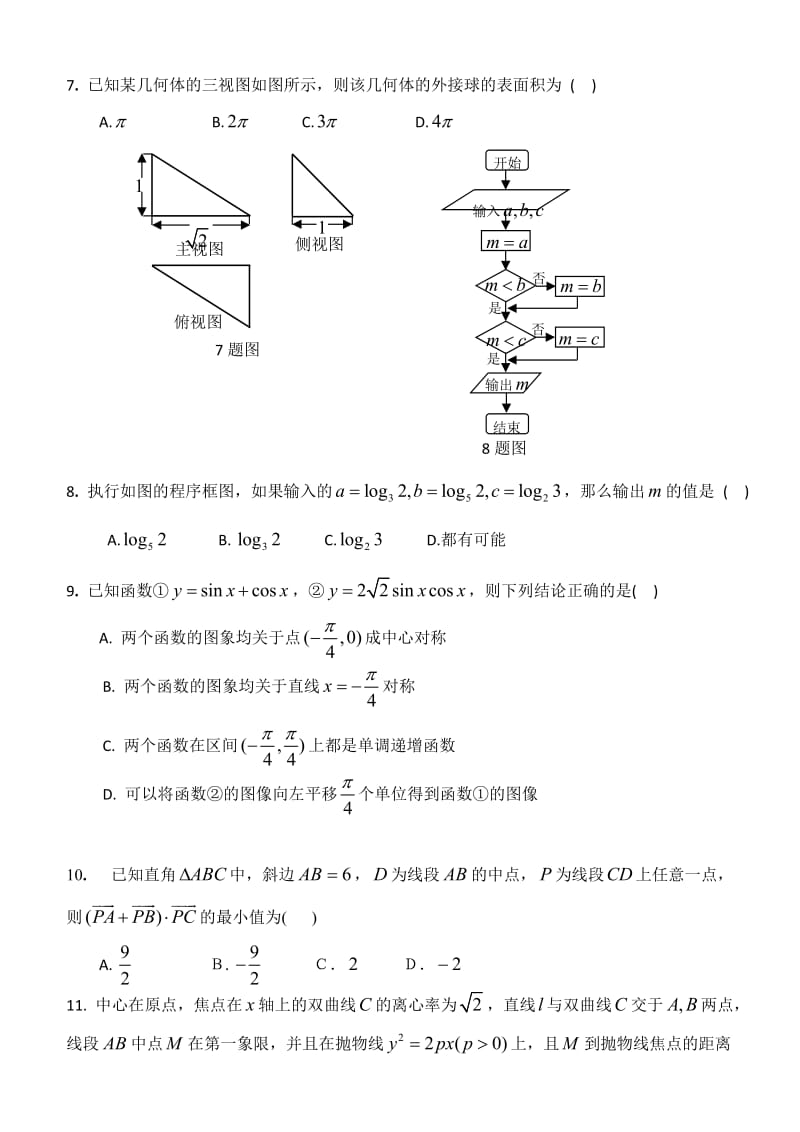 高三数学试卷.doc_第2页