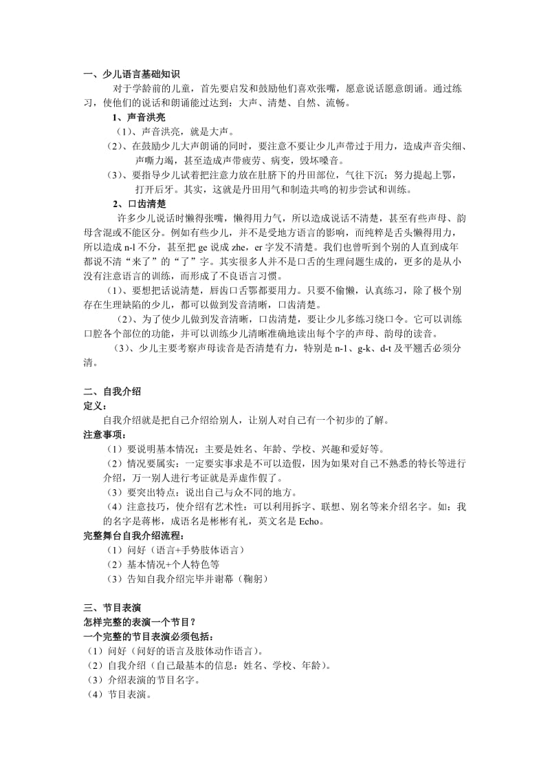 少儿培训小主持人教材.doc_第2页