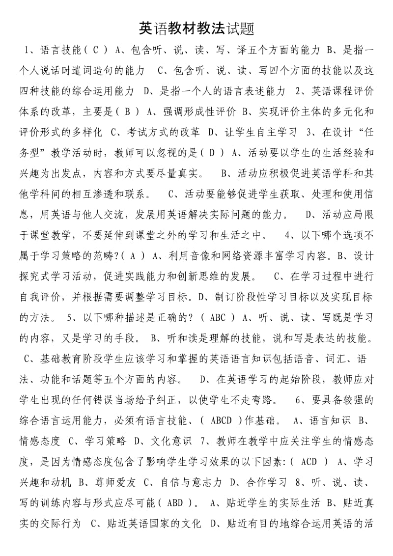 初中英语教材教法习题全解.doc_第1页