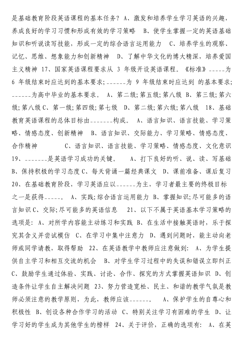 初中英语教材教法习题全解.doc_第3页