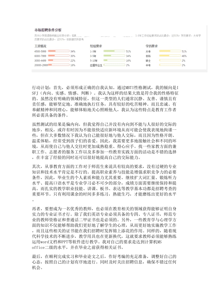 英语师范专业就业形势分析.doc_第2页