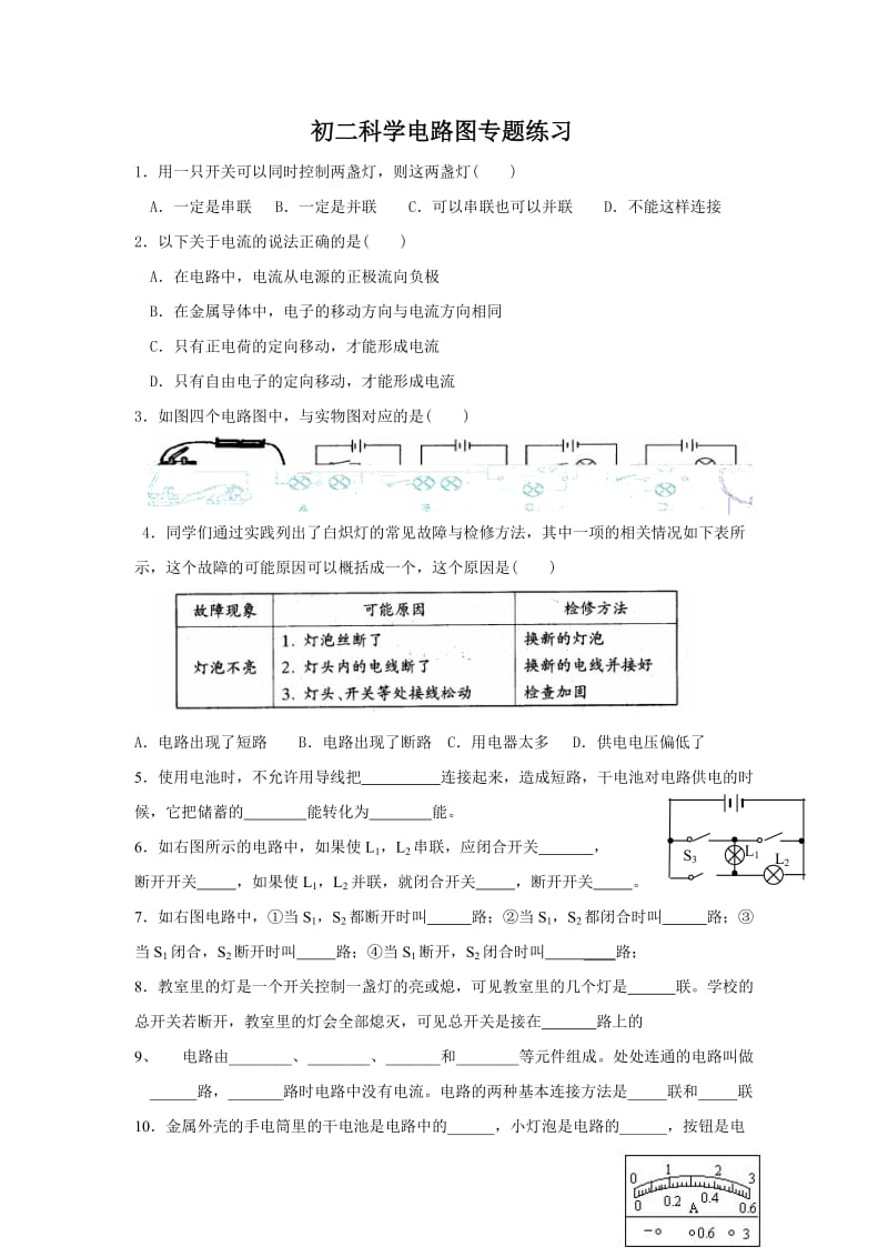 初二科学电路图专题练习.doc_第1页