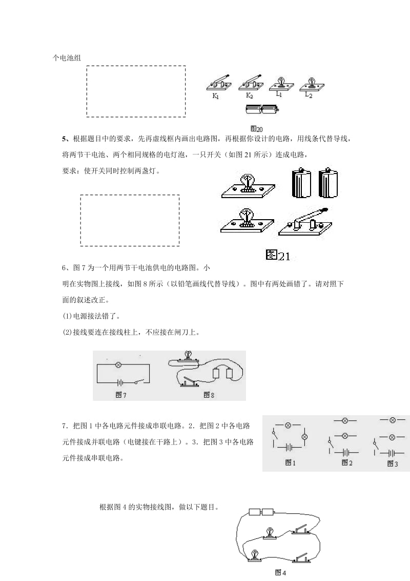 初二科学电路图专题练习.doc_第3页