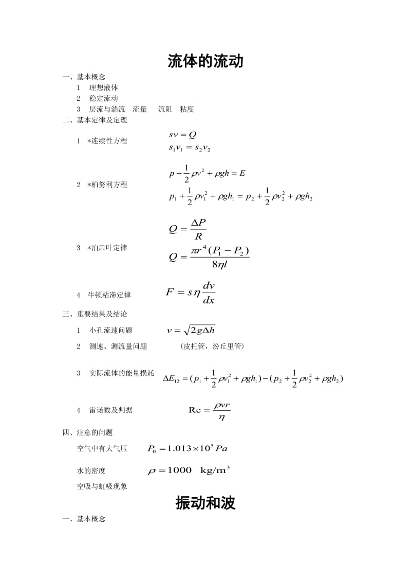 医用物理学复习.doc_第1页