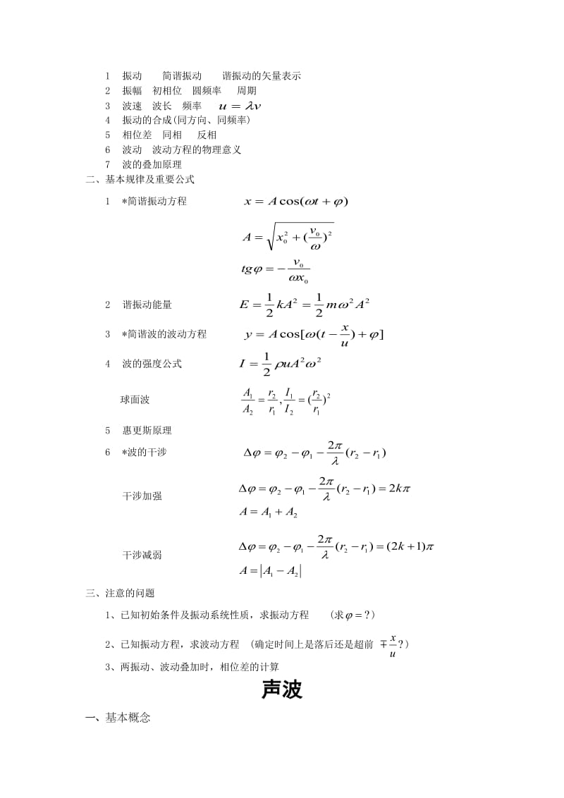 医用物理学复习.doc_第2页