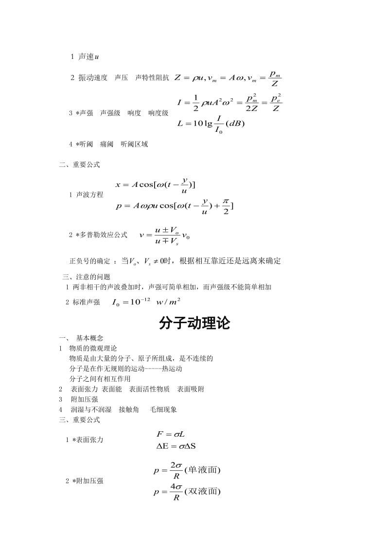 医用物理学复习.doc_第3页