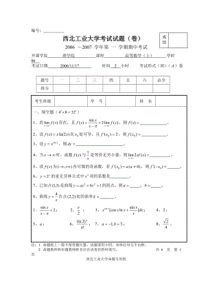 西北工業(yè)大學(xué)高等數(shù)學(xué)(上)期中考試試題及答案.doc