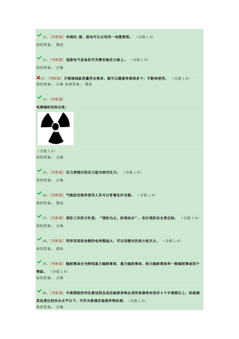 广东工业大学2015年实验室安全知识测试.doc_第2页