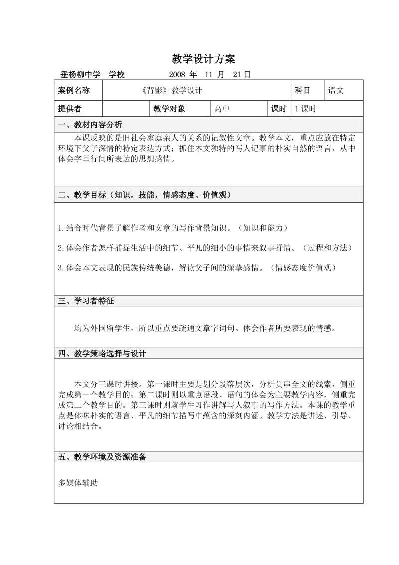 背影教学设计方案.doc_第1页