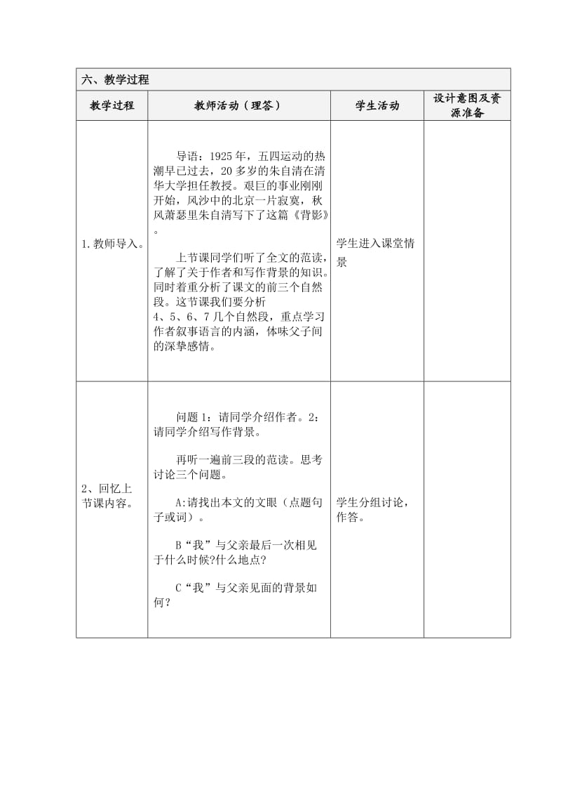 背影教学设计方案.doc_第2页