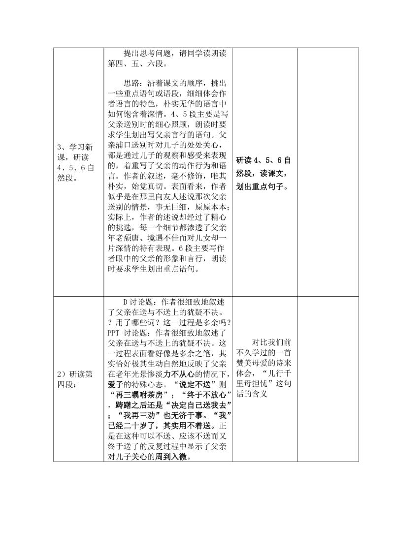 背影教学设计方案.doc_第3页