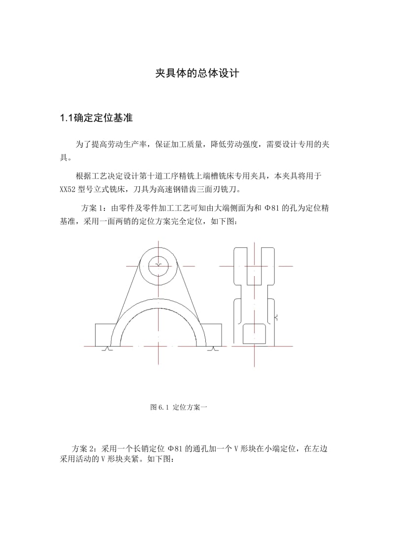 连杆盖夹具课程设计.doc_第2页