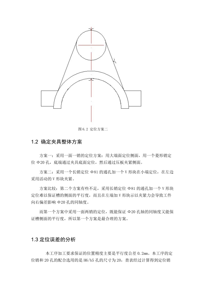 连杆盖夹具课程设计.doc_第3页