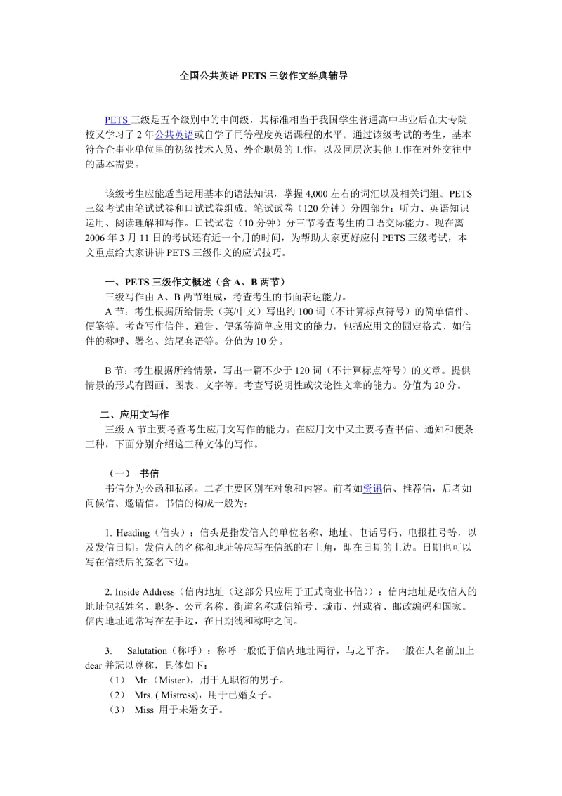 全国公共英语PETS三级作文经典辅导.doc_第1页