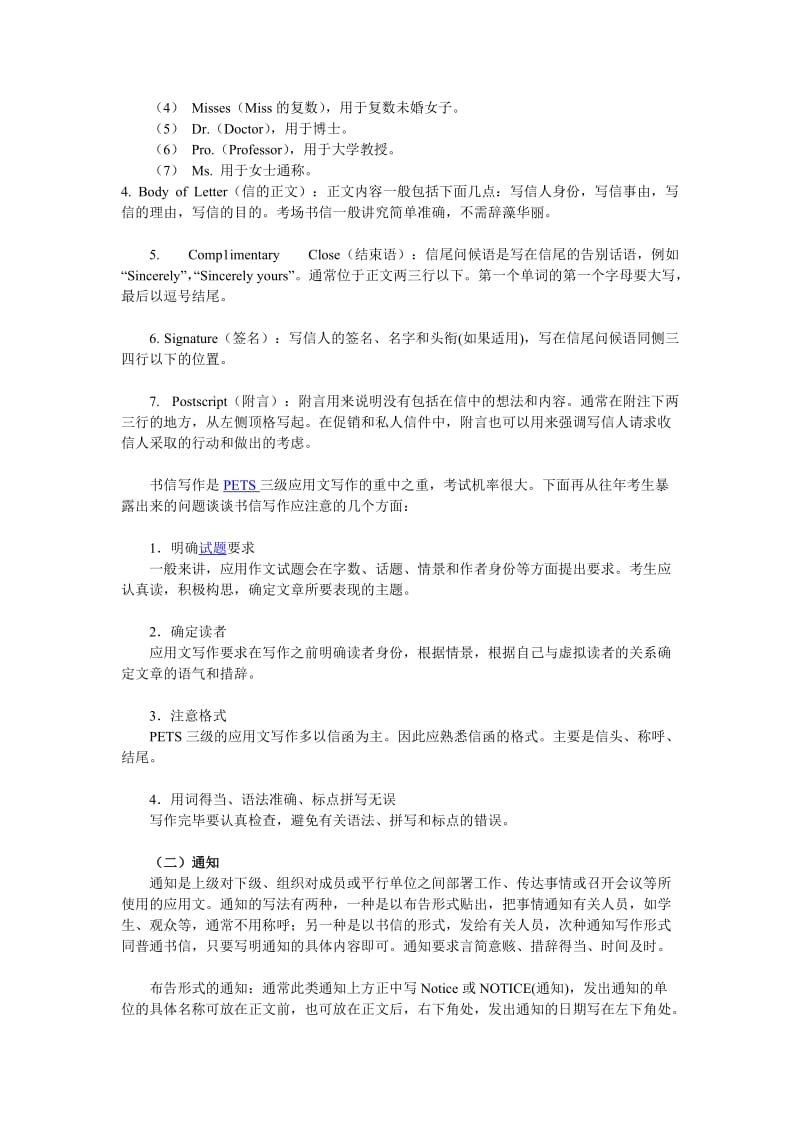 全国公共英语PETS三级作文经典辅导.doc_第2页