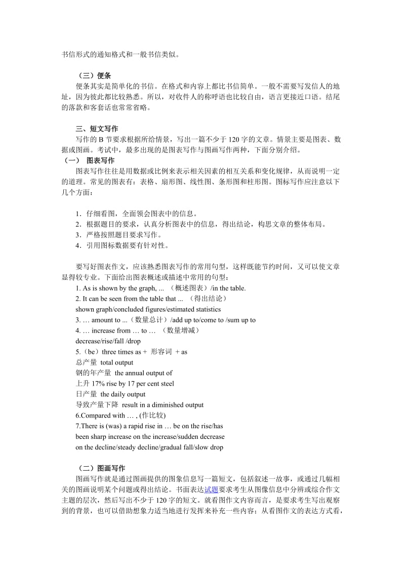 全国公共英语PETS三级作文经典辅导.doc_第3页