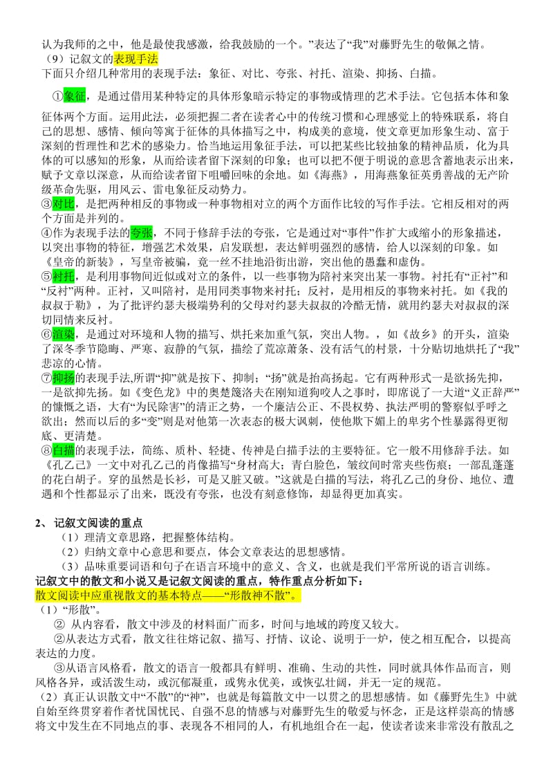 初中语文记叙文阅读题型及解题技巧.doc_第3页