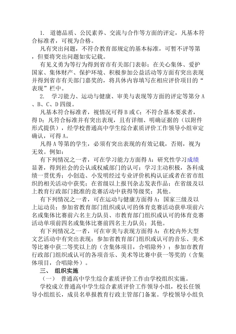 普通高中学生综合素质评价方案.doc_第2页