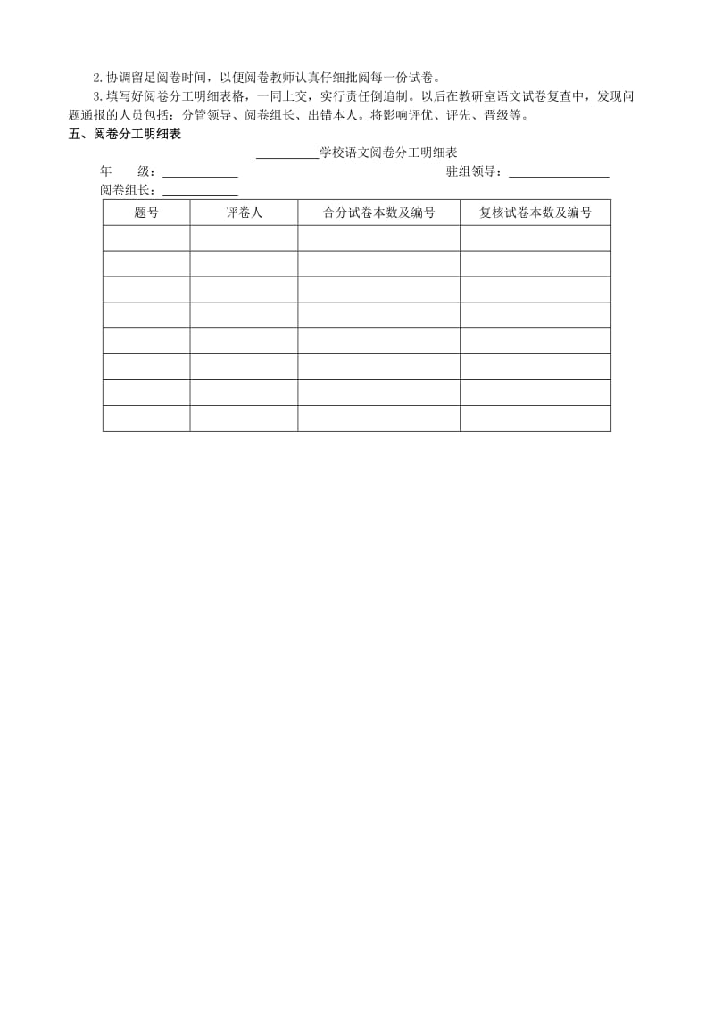 期中阅卷注意事项.doc_第2页