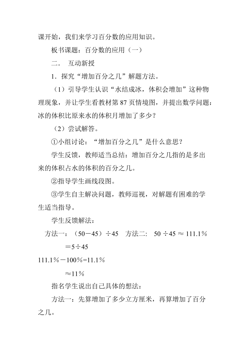 全新北师大版《百分数的应用(一)》教学设计.doc_第2页