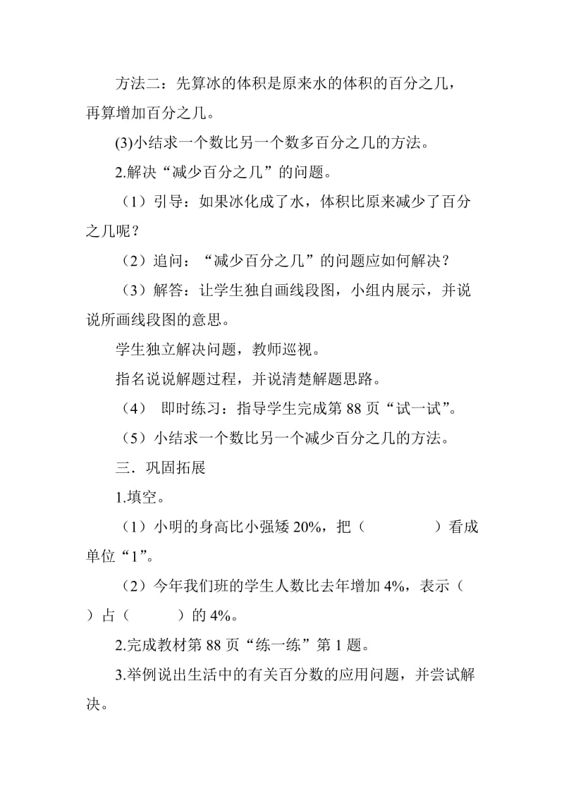 全新北师大版《百分数的应用(一)》教学设计.doc_第3页