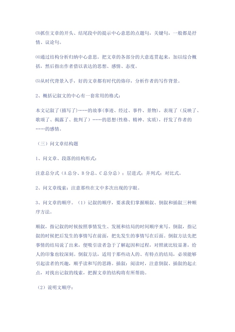 高中语文阅读题答题思路和技巧性问题.doc_第2页