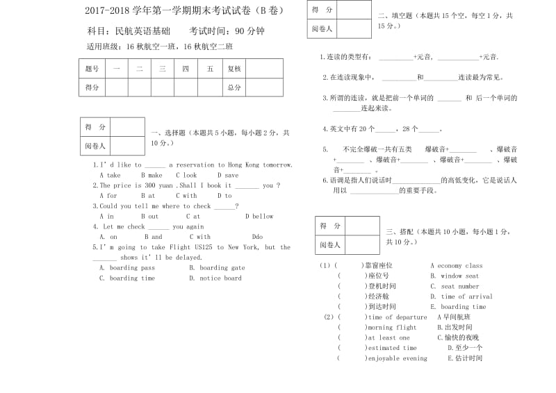 中专民航英语B卷.doc_第1页