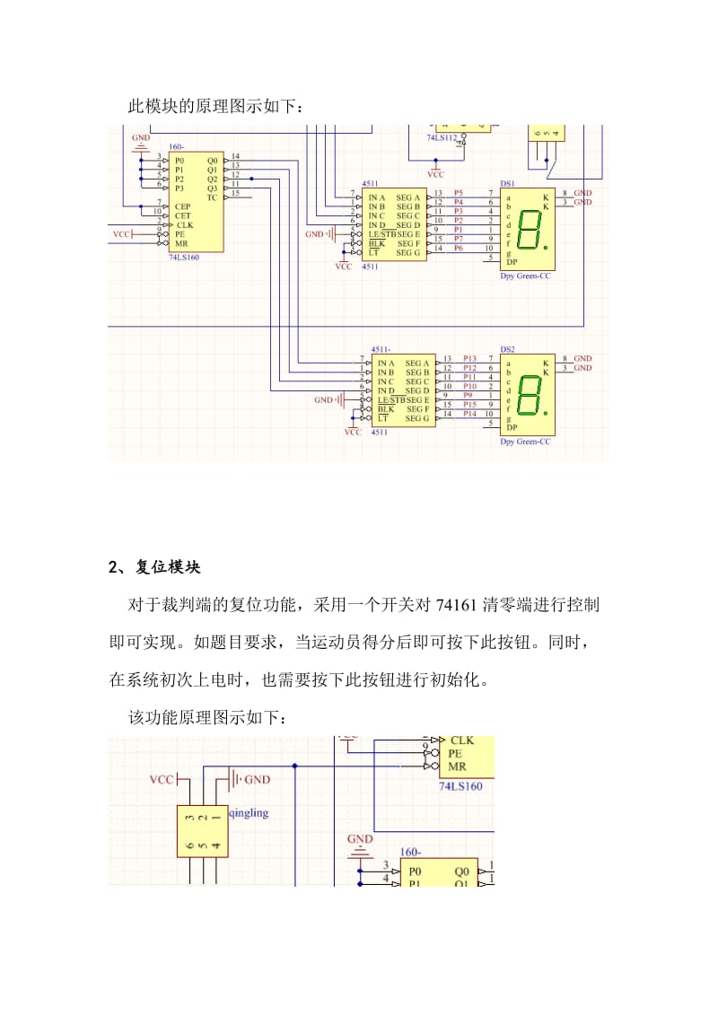 数电设计乒乓球游戏机.doc_第3页