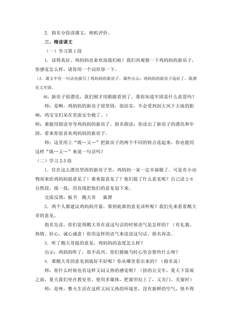 《鸡妈妈的新房子》教案.doc_第2页