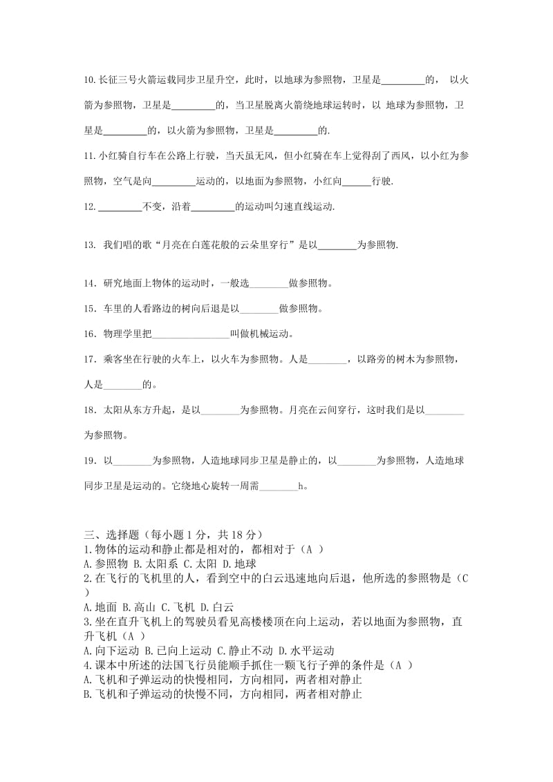 初二上册物理习题全集含答案.doc_第2页