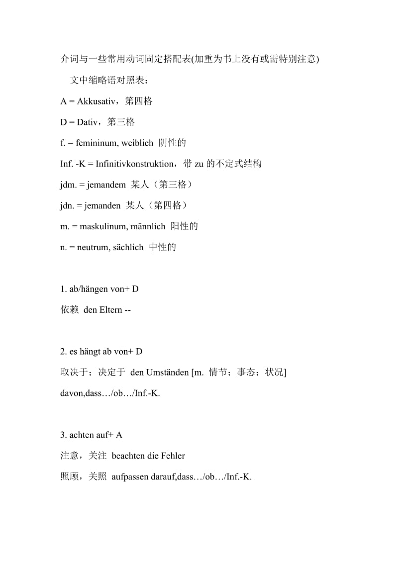 德语介词与一些常用动词固定搭配表.doc_第1页