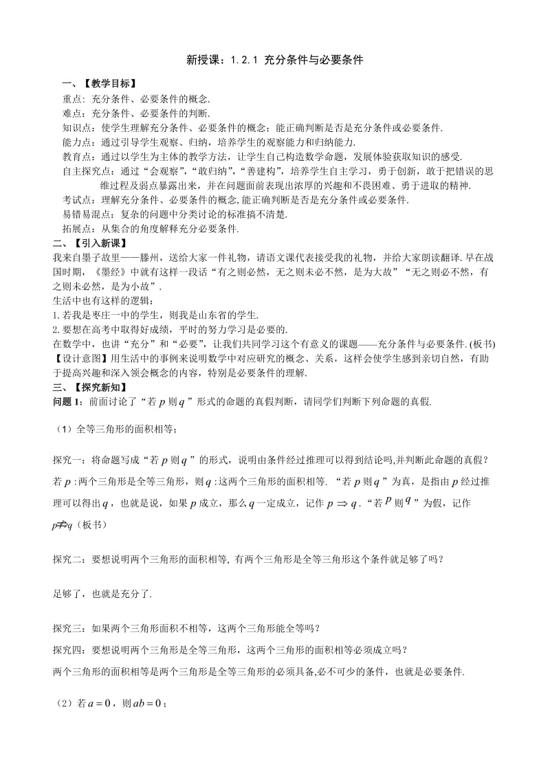 充分条件与必要条件教案.doc_第1页