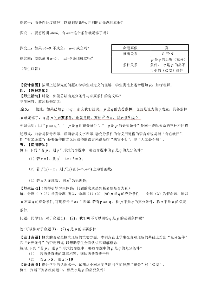 充分条件与必要条件教案.doc_第2页