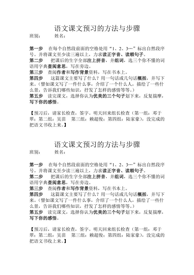 语文课文预习的方法与步骤.doc_第1页