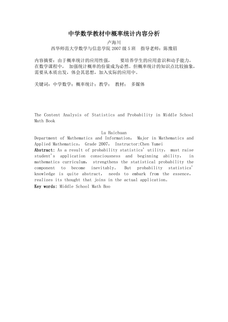 中学数学教材中概率统计内容分析.doc_第2页