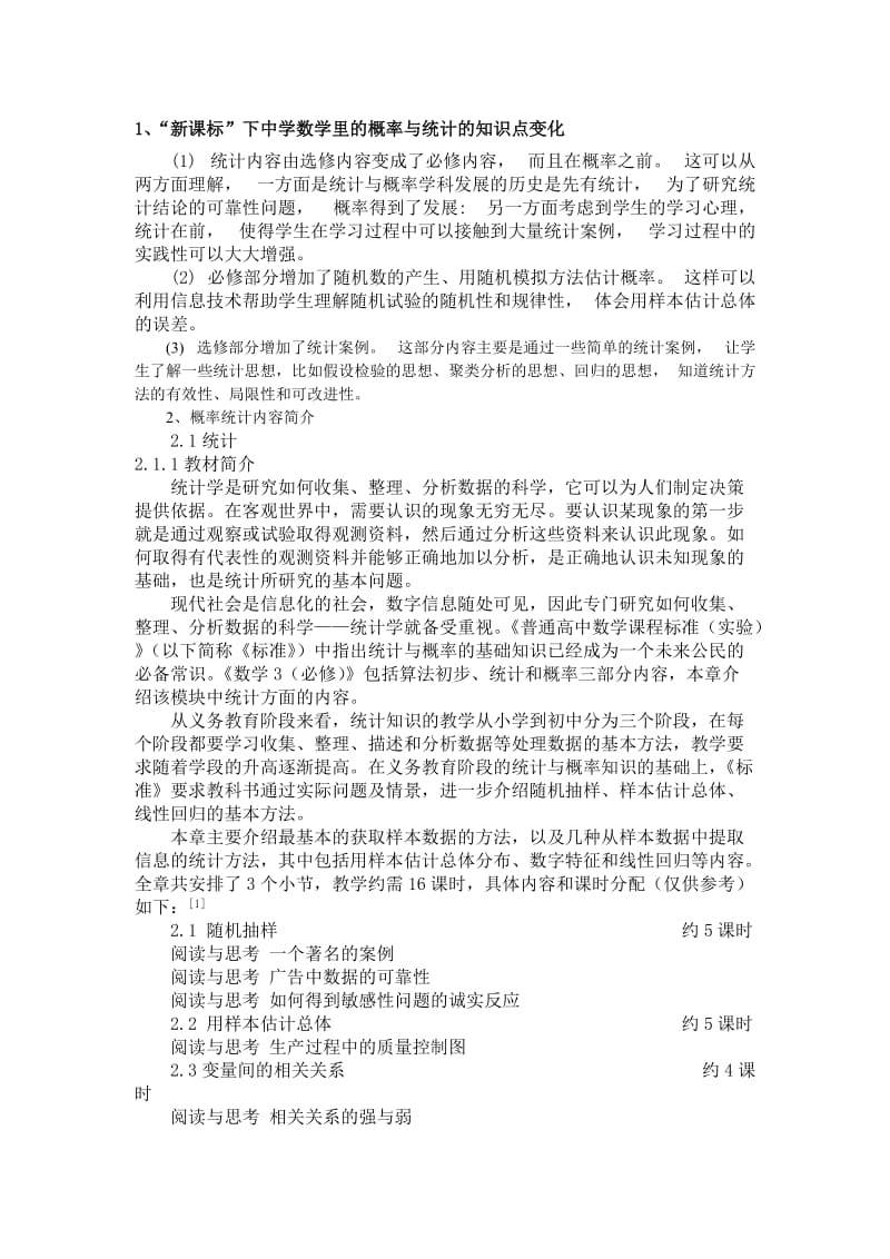 中学数学教材中概率统计内容分析.doc_第3页